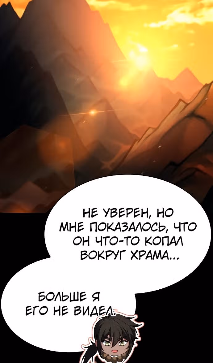 Созвездия мои ученики — Том 1 · Глава 111, страница 109