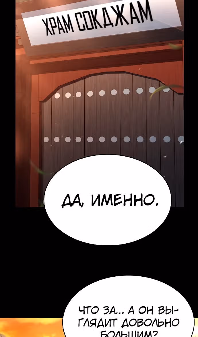 Созвездия мои ученики — Том 1 · Глава 111, страница 112