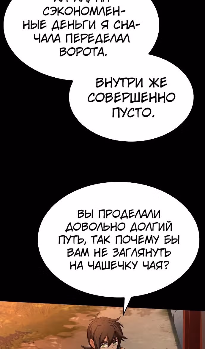 Созвездия мои ученики — Том 1 · Глава 111, страница 114