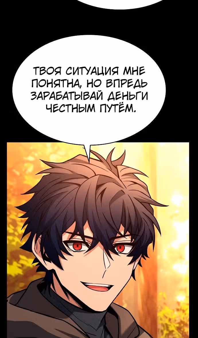 Созвездия мои ученики — Том 1 · Глава 111, страница 116