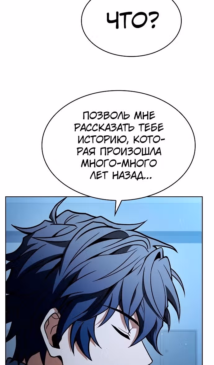 Созвездия мои ученики — Том 1 · Глава 111, страница 14