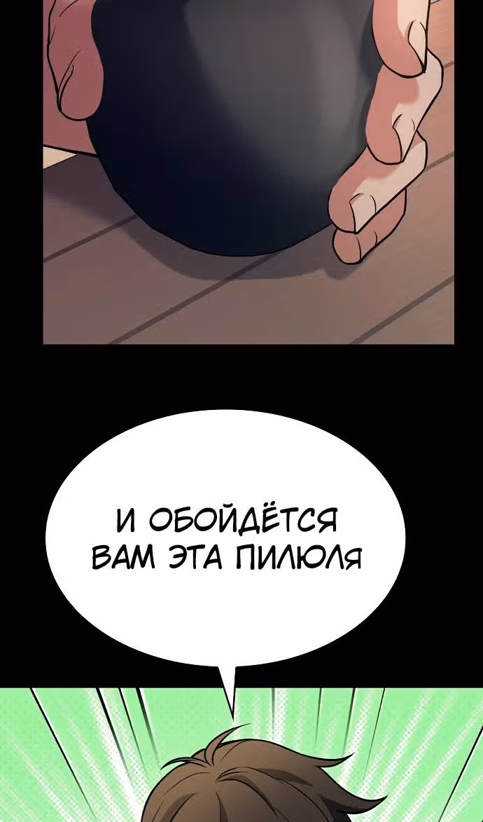 Созвездия мои ученики — Том 1 · Глава 111, страница 40