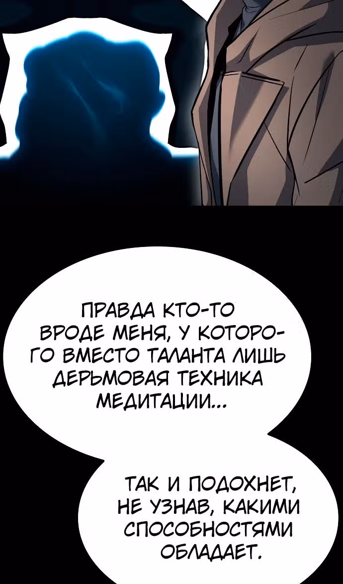 Созвездия мои ученики — Том 1 · Глава 111, страница 48
