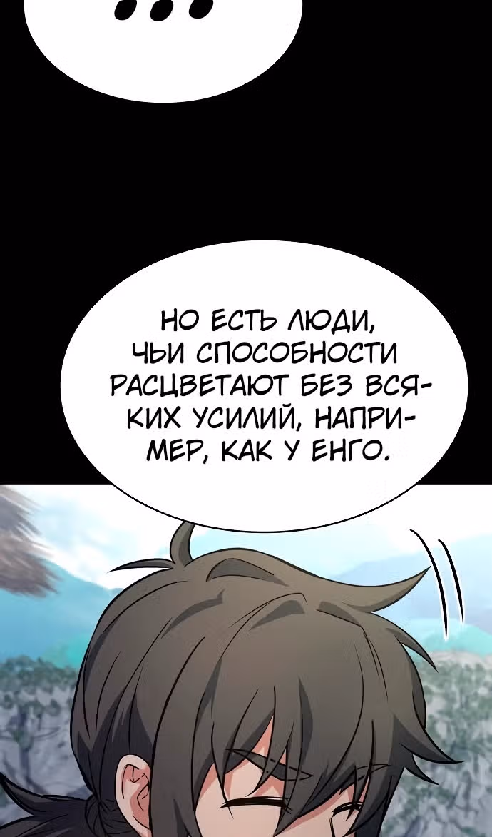 Созвездия мои ученики — Том 1 · Глава 111, страница 50