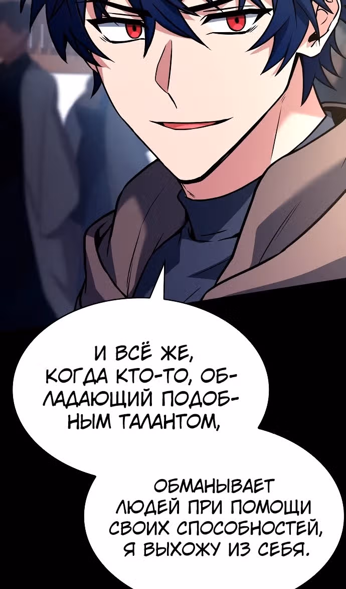 Созвездия мои ученики — Том 1 · Глава 111, страница 52