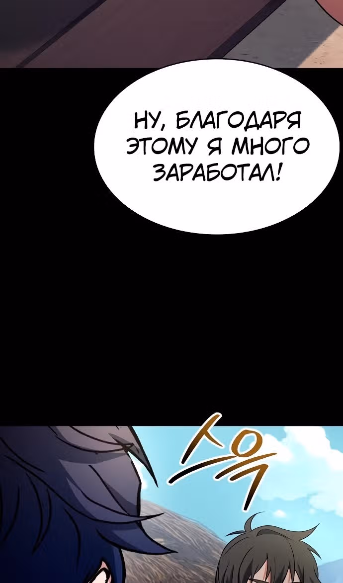 Созвездия мои ученики — Том 1 · Глава 111, страница 56