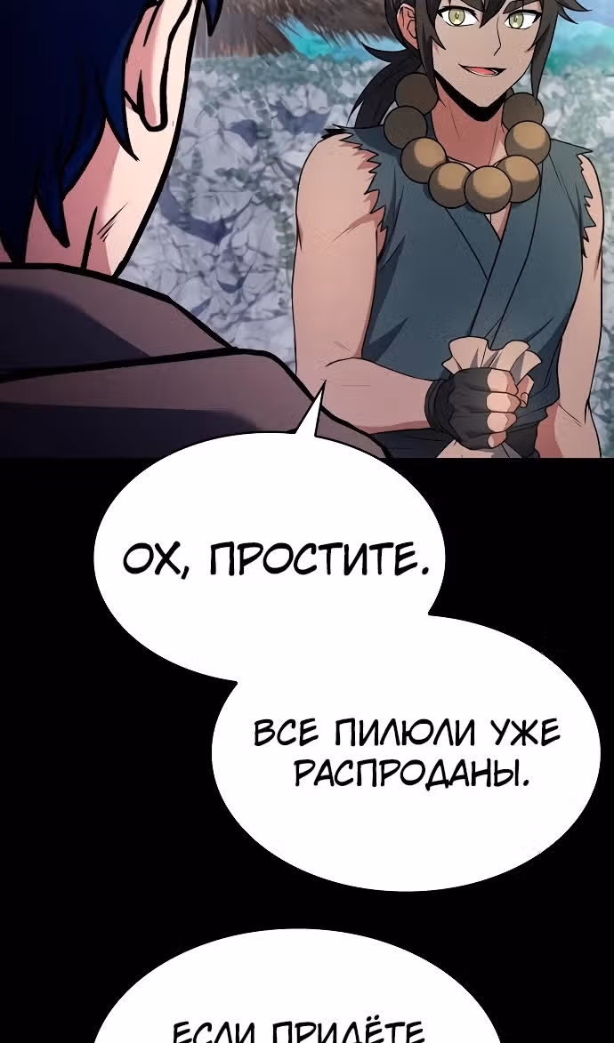 Созвездия мои ученики — Том 1 · Глава 111, страница 57