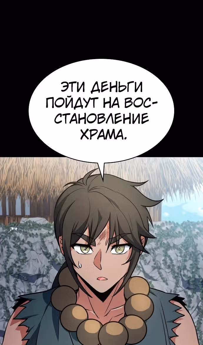 Созвездия мои ученики — Том 1 · Глава 111, страница 67