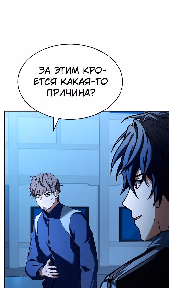 Созвездия мои ученики — Том 1 · Глава 111, страница 8