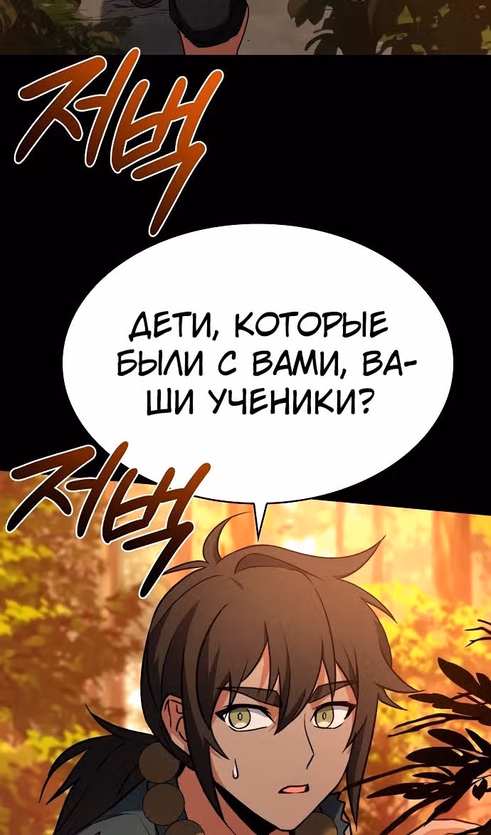 Созвездия мои ученики — Том 1 · Глава 111, страница 71