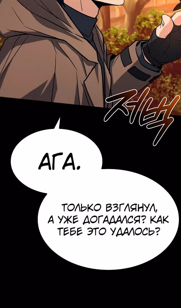 Созвездия мои ученики — Том 1 · Глава 111, страница 73