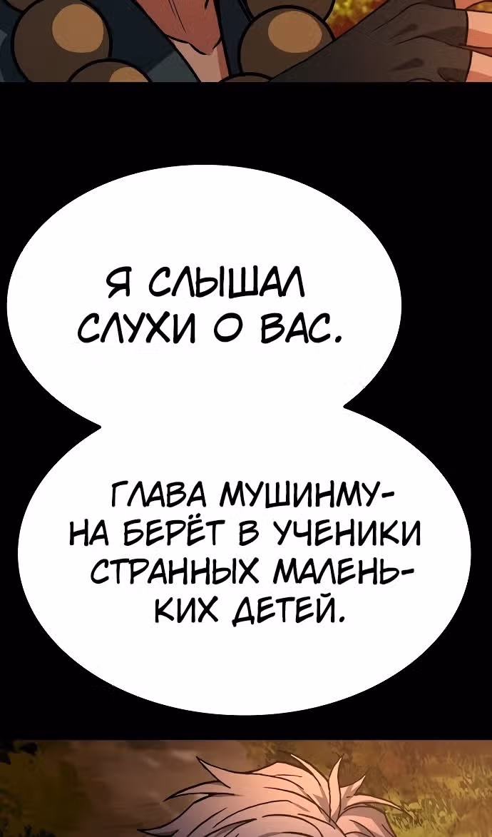 Созвездия мои ученики — Том 1 · Глава 111, страница 75