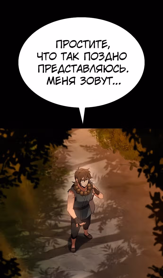 Созвездия мои ученики — Том 1 · Глава 111, страница 77