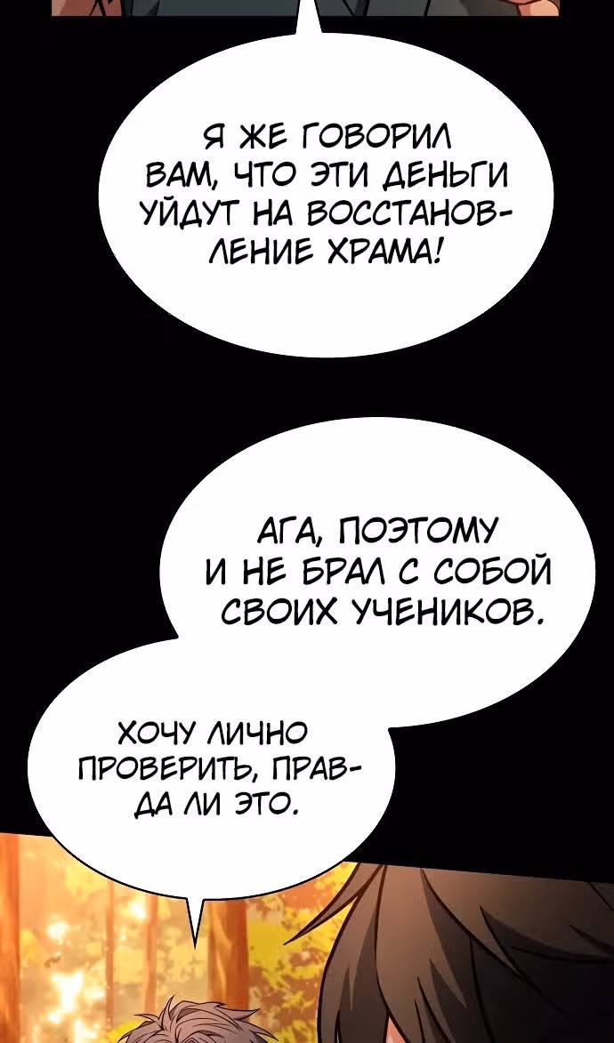 Созвездия мои ученики — Том 1 · Глава 111, страница 80