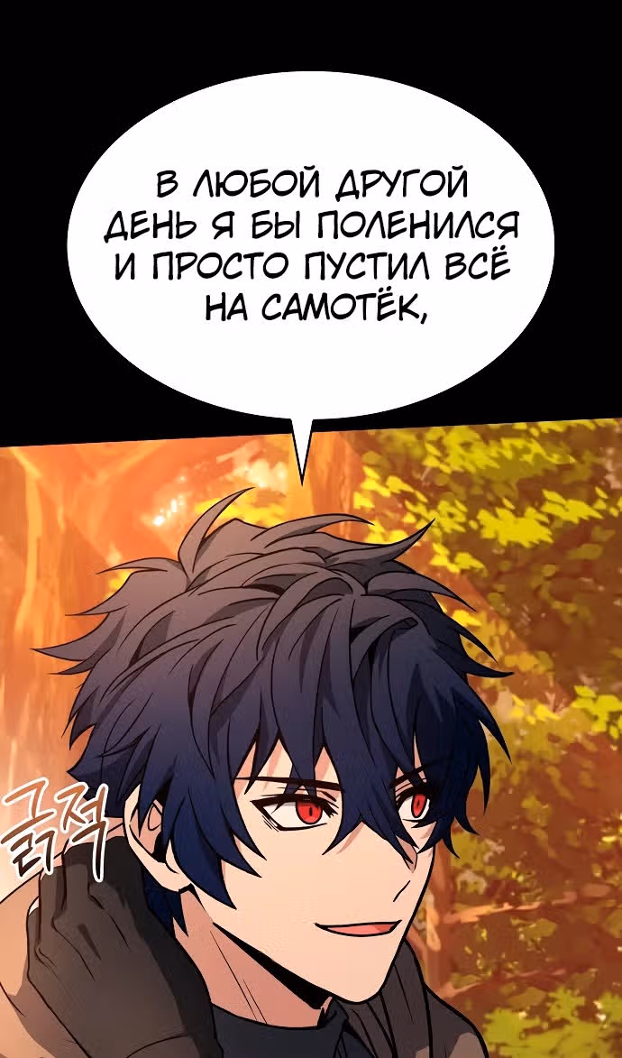 Созвездия мои ученики — Том 1 · Глава 111, страница 82