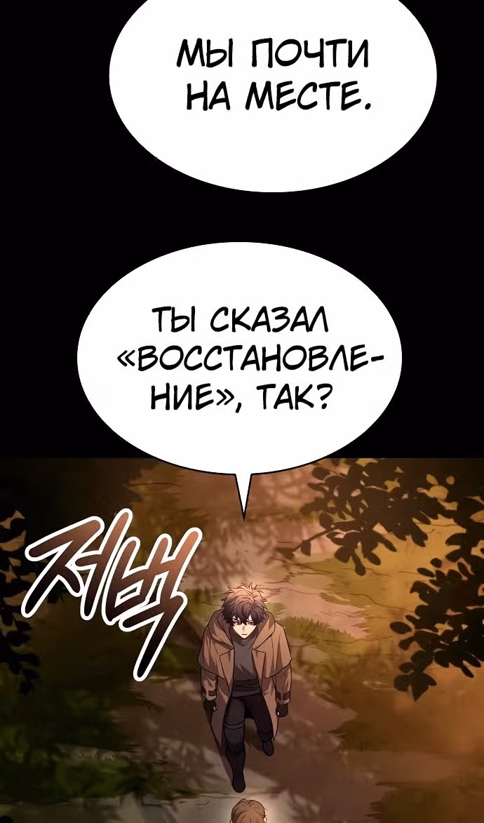 Созвездия мои ученики — Том 1 · Глава 111, страница 85