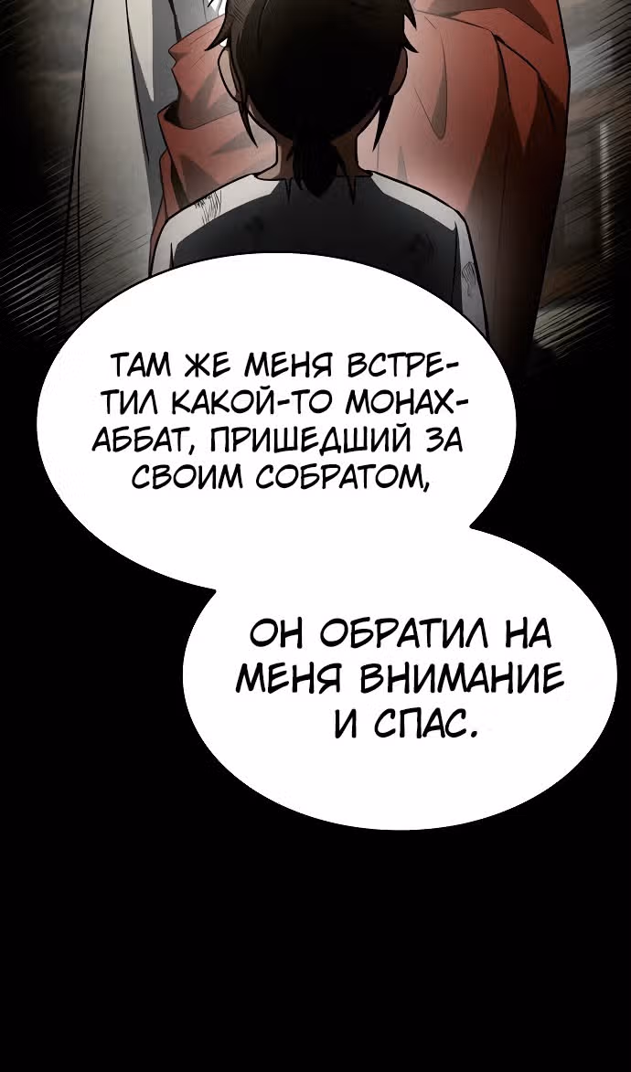 Созвездия мои ученики — Том 1 · Глава 111, страница 89