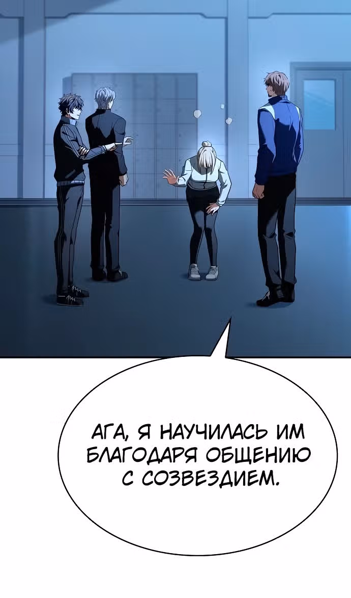Созвездия мои ученики — Том 1 · Глава 111, страница 10