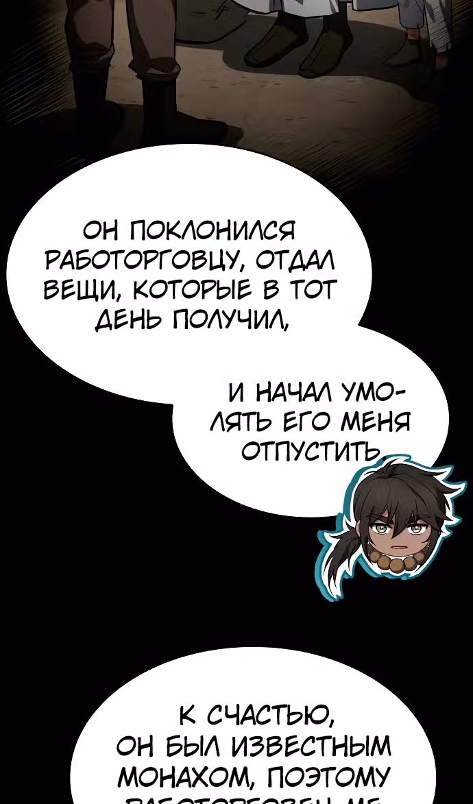 Созвездия мои ученики — Том 1 · Глава 111, страница 91