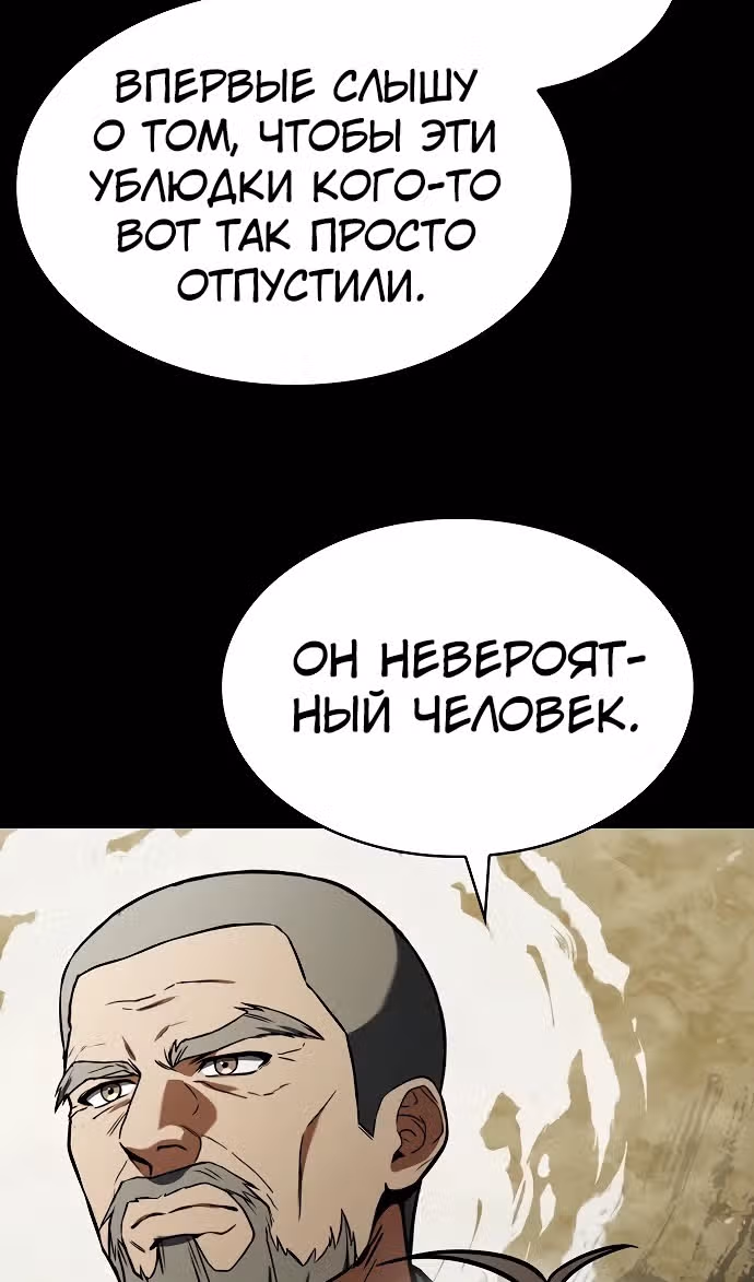 Созвездия мои ученики — Том 1 · Глава 111, страница 93