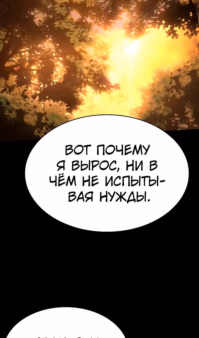 Созвездия мои ученики — Том 1 · Глава 111, страница 96