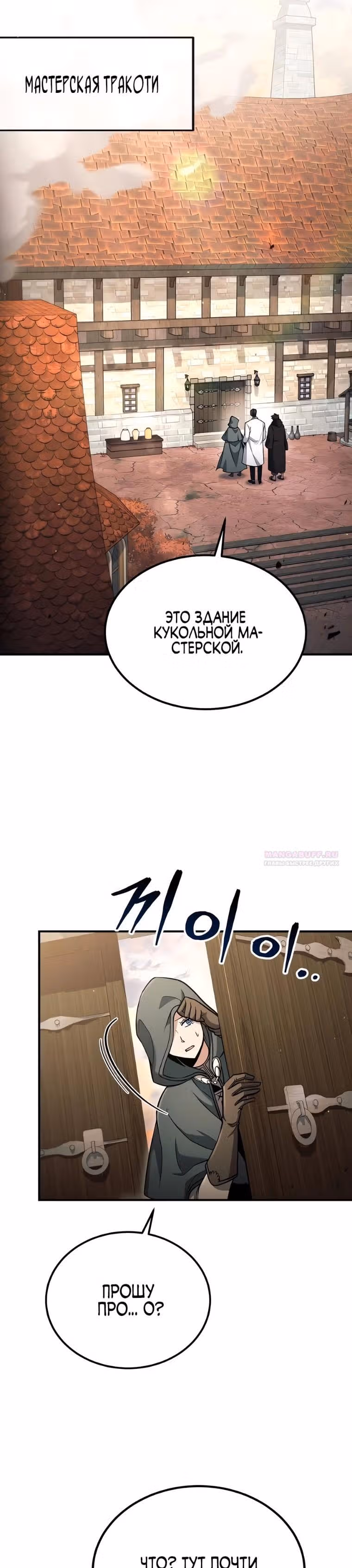 Выживание бракованного целителя — Том 1 · Глава 58, страница 14