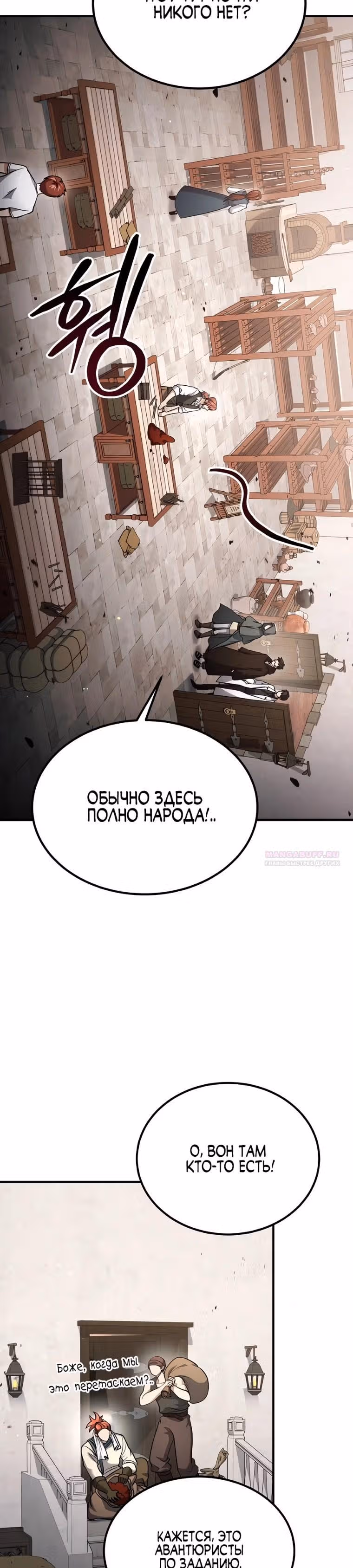 Выживание бракованного целителя — Том 1 · Глава 58, страница 15