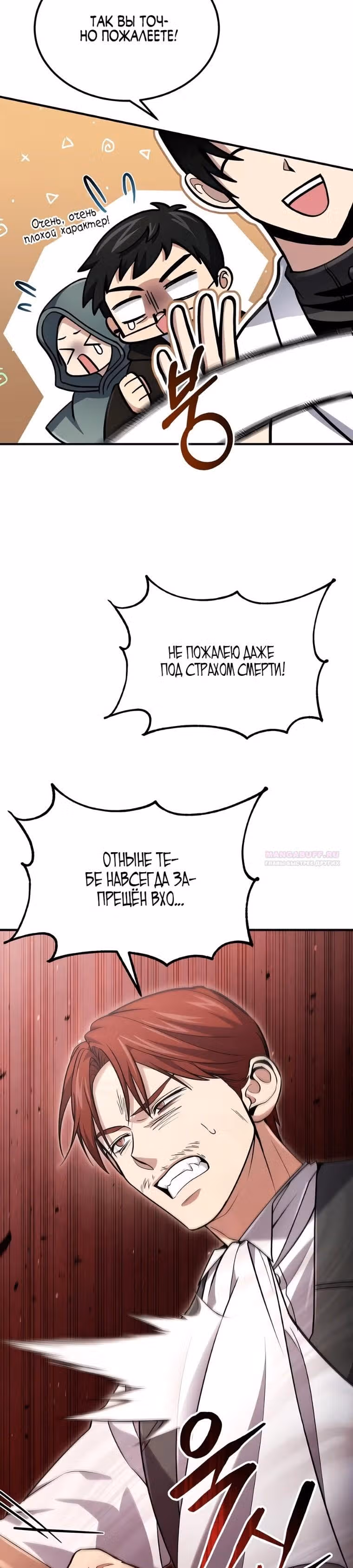 Выживание бракованного целителя — Том 1 · Глава 58, страница 32