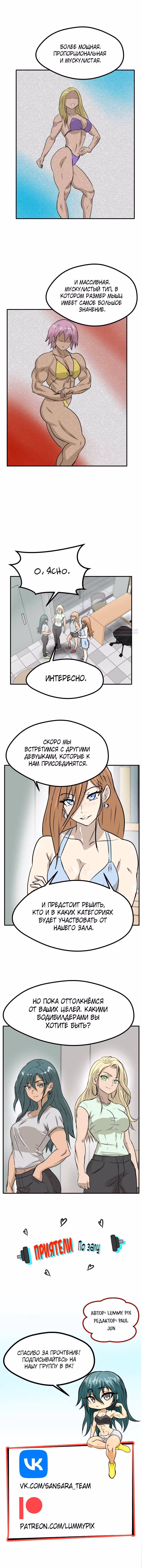 Приятели по залу — Том 2 · Глава 115, страница 6