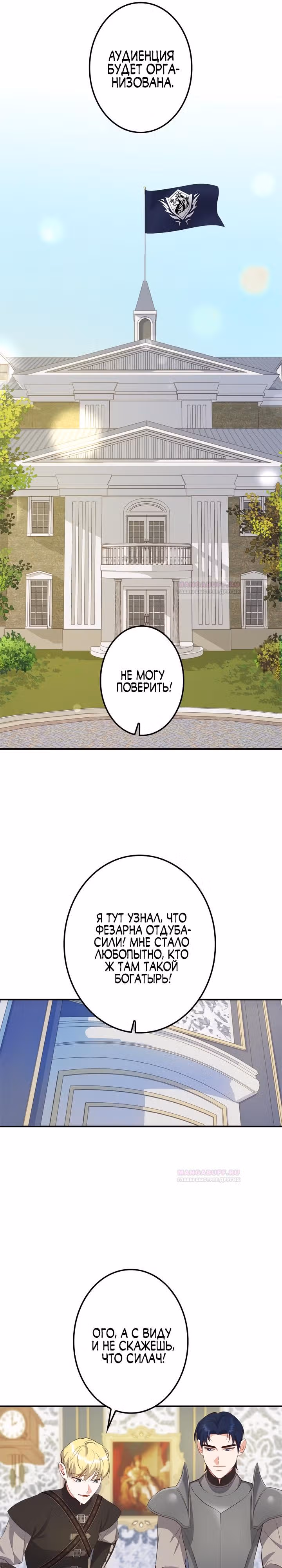 Самозванка и герцог-тиран — Том 1 · Глава 4, страница 19