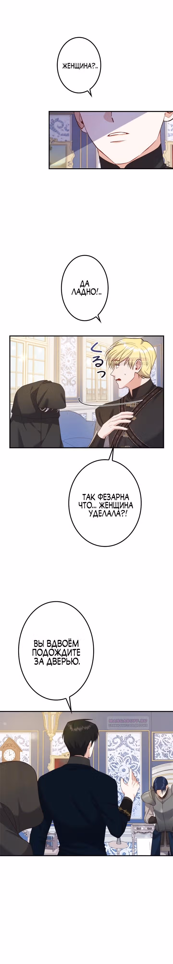 Самозванка и герцог-тиран — Том 1 · Глава 4, страница 23
