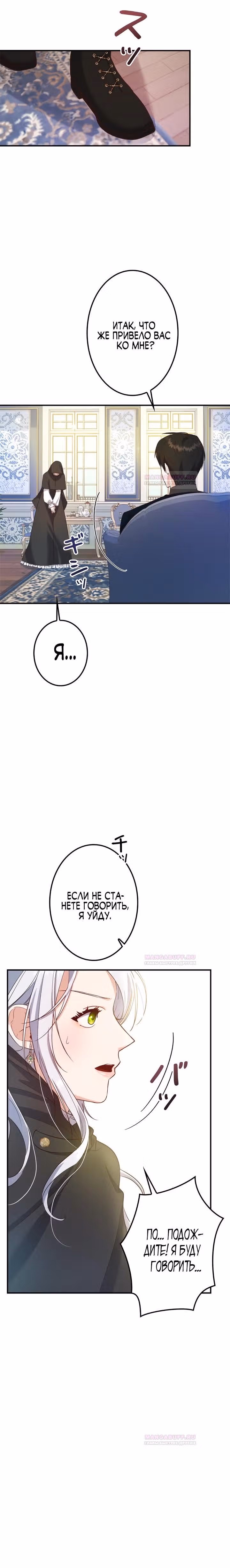 Самозванка и герцог-тиран — Том 1 · Глава 4, страница 24