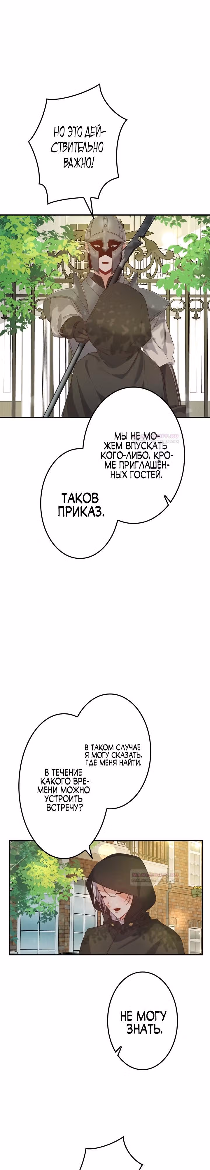 Самозванка и герцог-тиран — Том 1 · Глава 4, страница 5