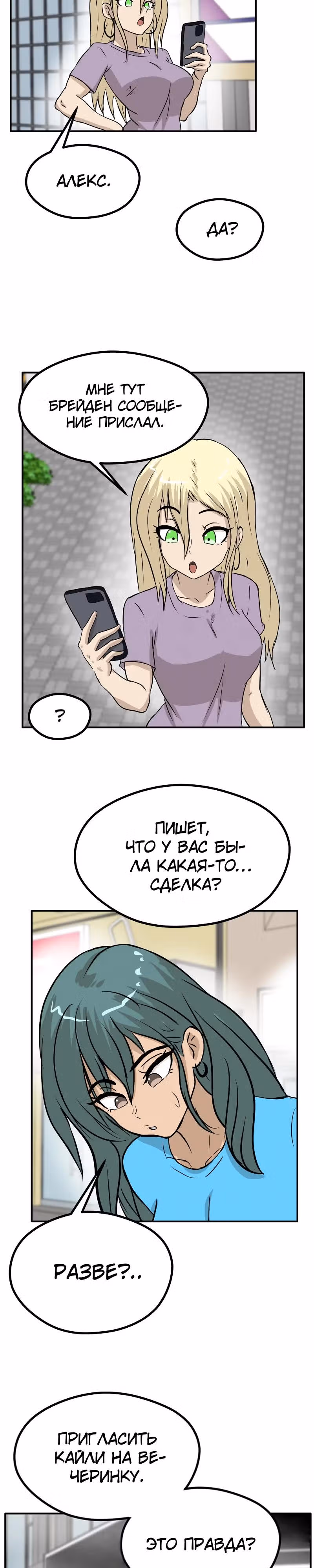 Приятели по залу — Том 2 · Глава 77, страница 16