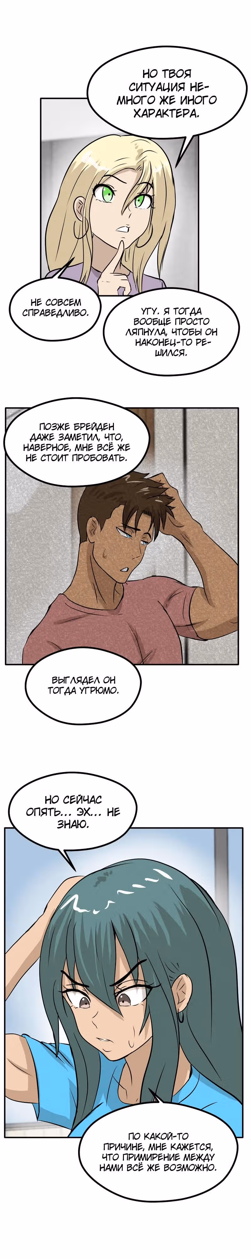 Приятели по залу — Том 2 · Глава 77, страница 18