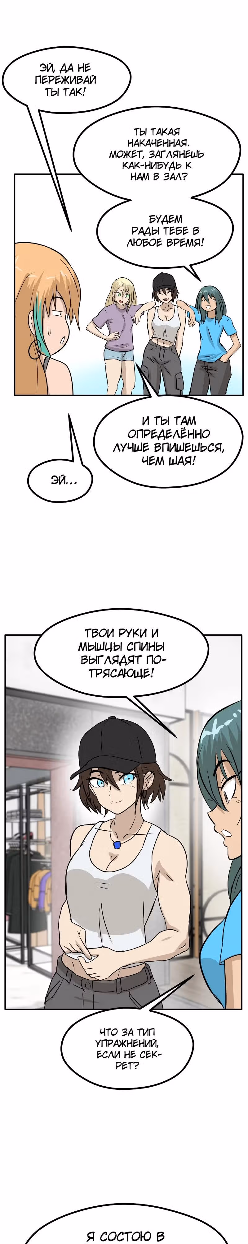 Приятели по залу — Том 2 · Глава 77, страница 6