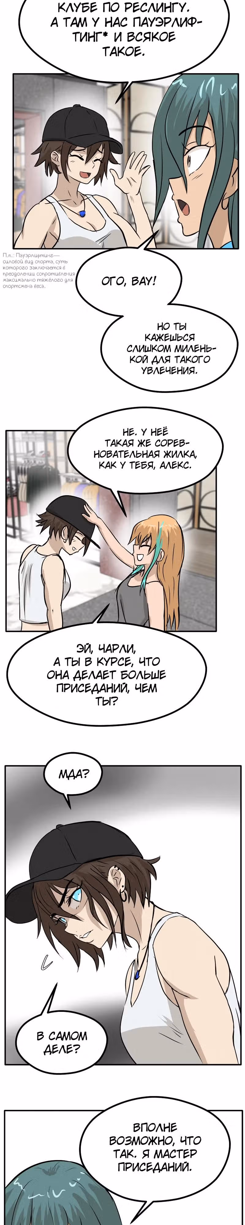 Приятели по залу — Том 2 · Глава 77, страница 7