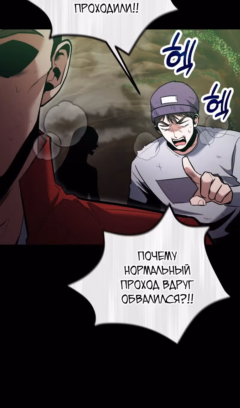 Выживание бракованного целителя — Том 1 · Глава 90, страница 102