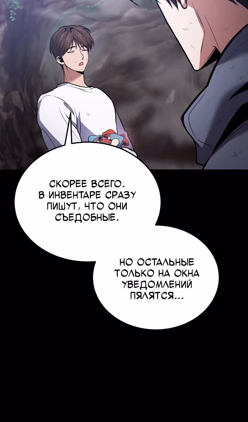 Выживание бракованного целителя — Том 1 · Глава 90, страница 54