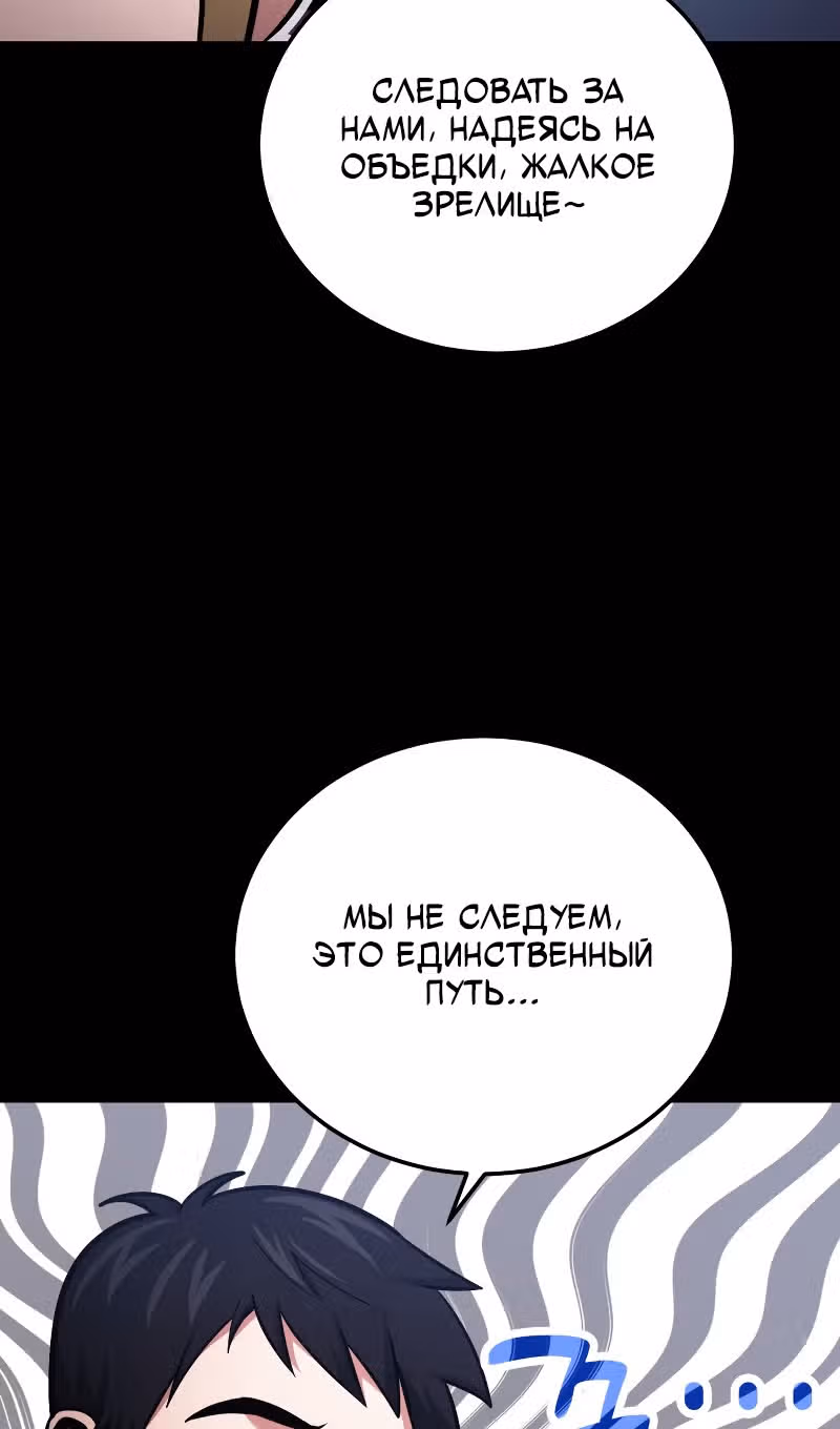 Выживание бракованного целителя — Том 1 · Глава 90, страница 62