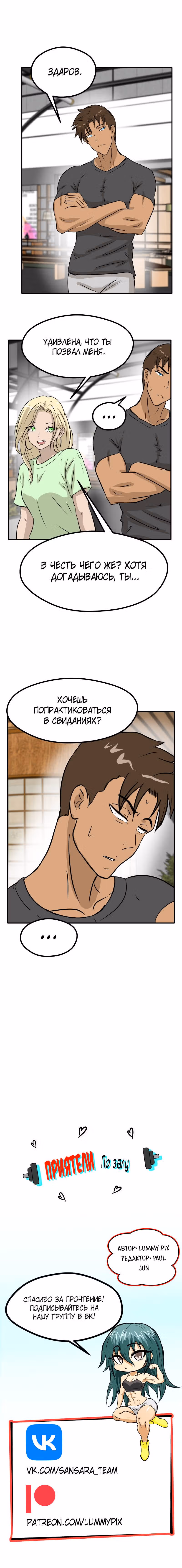 Приятели по залу — Том 2 · Глава 97, страница 7