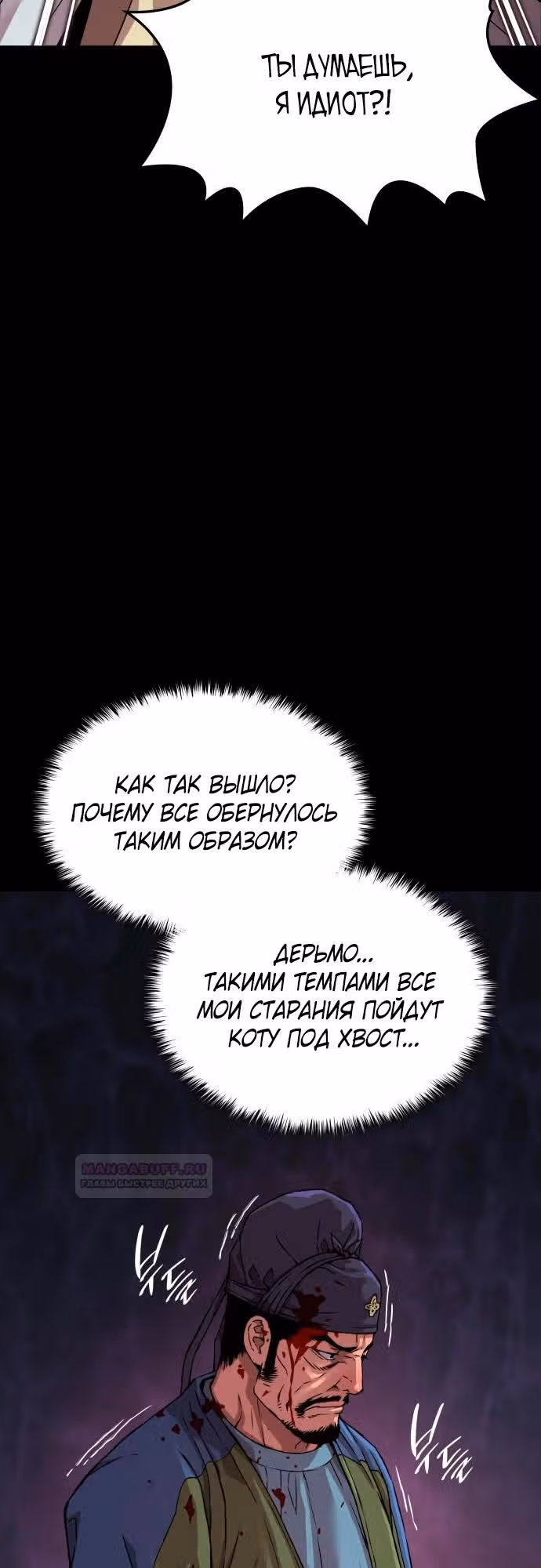 Наномашины: Бог Хаоса — Том 1 · Глава 16, страница 38