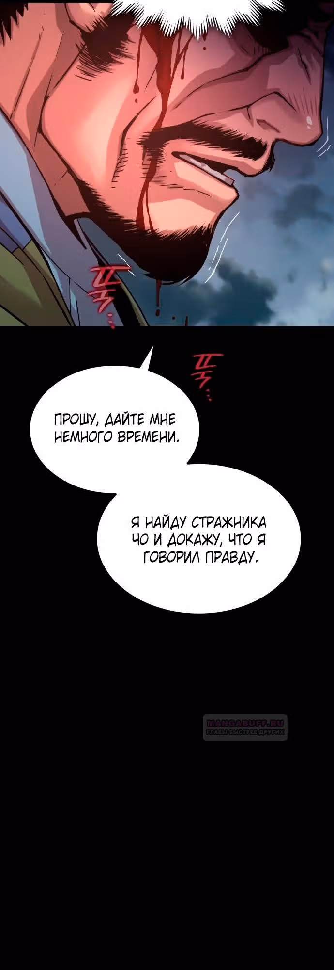 Наномашины: Бог Хаоса — Том 1 · Глава 16, страница 40
