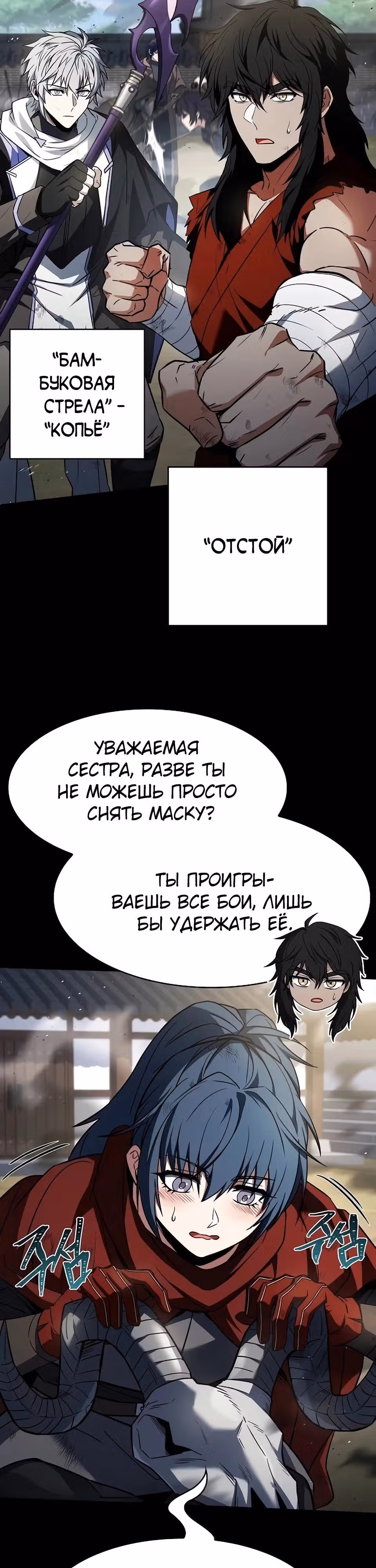 Созвездия мои ученики — Том 1 · Глава 136, страница 3