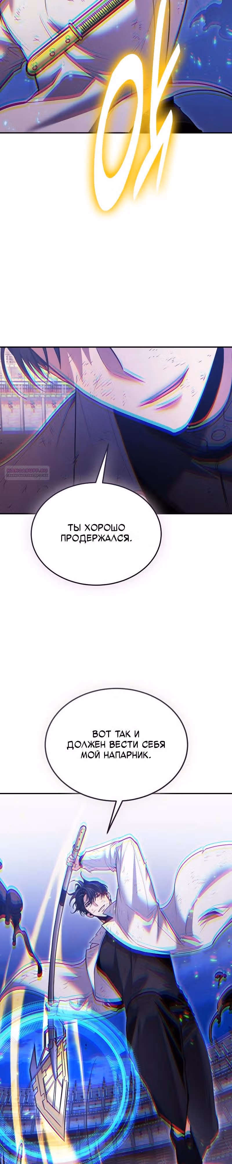 Выживание бракованного целителя — Том 1 · Глава 122, страница 6
