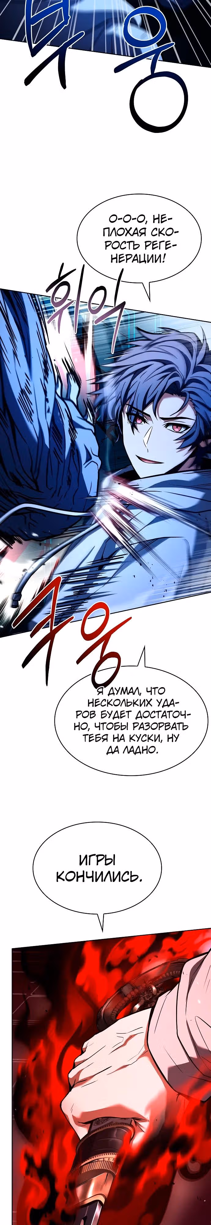 Созвездия мои ученики — Том 1 · Глава 100, страница 13