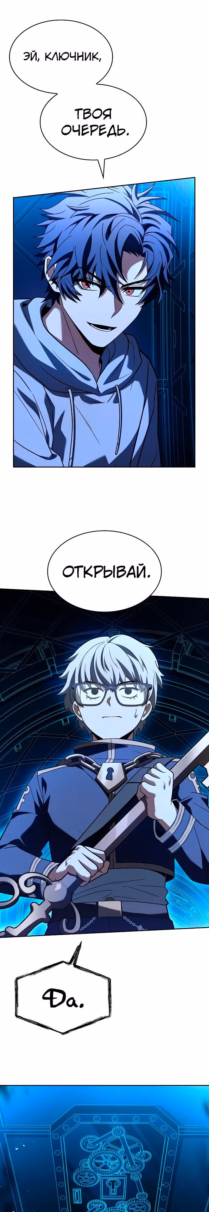 Созвездия мои ученики — Том 1 · Глава 100, страница 19