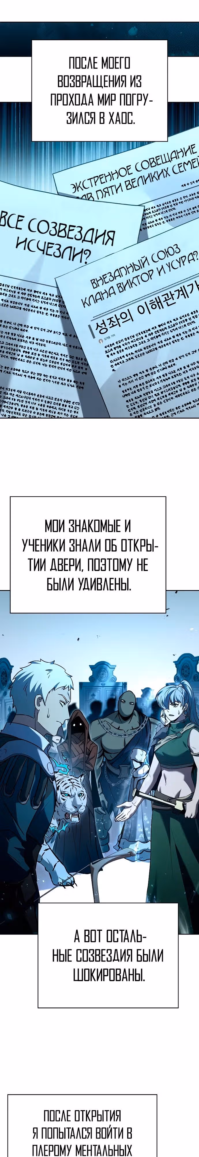 Созвездия мои ученики — Том 1 · Глава 100, страница 25