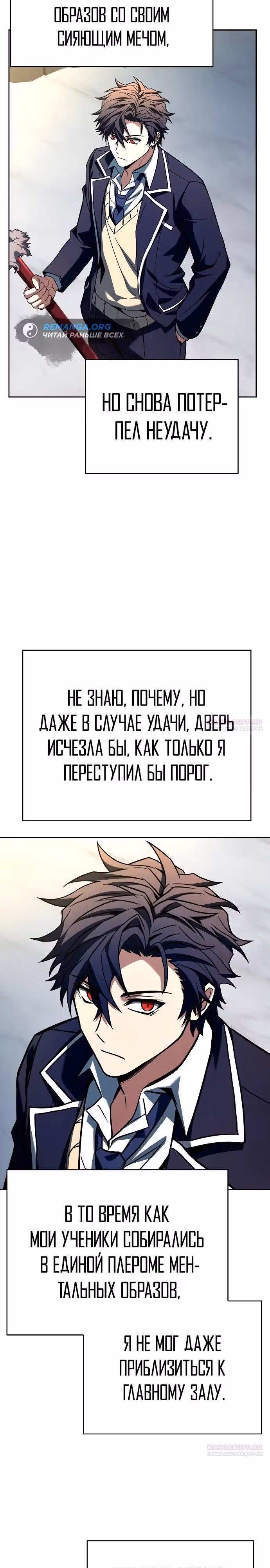 Созвездия мои ученики — Том 1 · Глава 100, страница 26