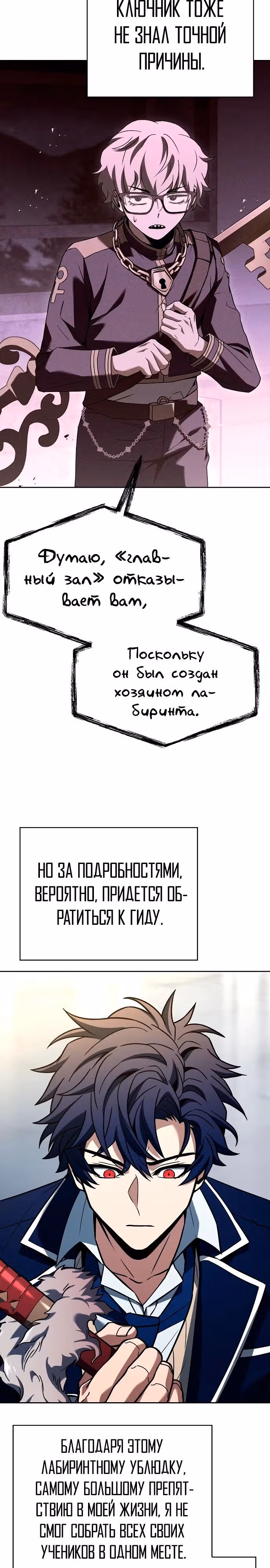 Созвездия мои ученики — Том 1 · Глава 100, страница 27